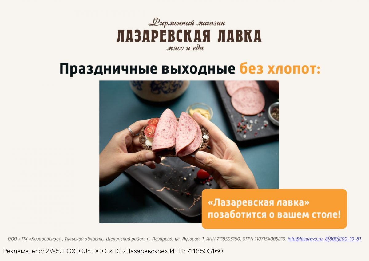 Праздничные выходные без хлопот: «Лазаревская лавка» позаботится о вашем столе