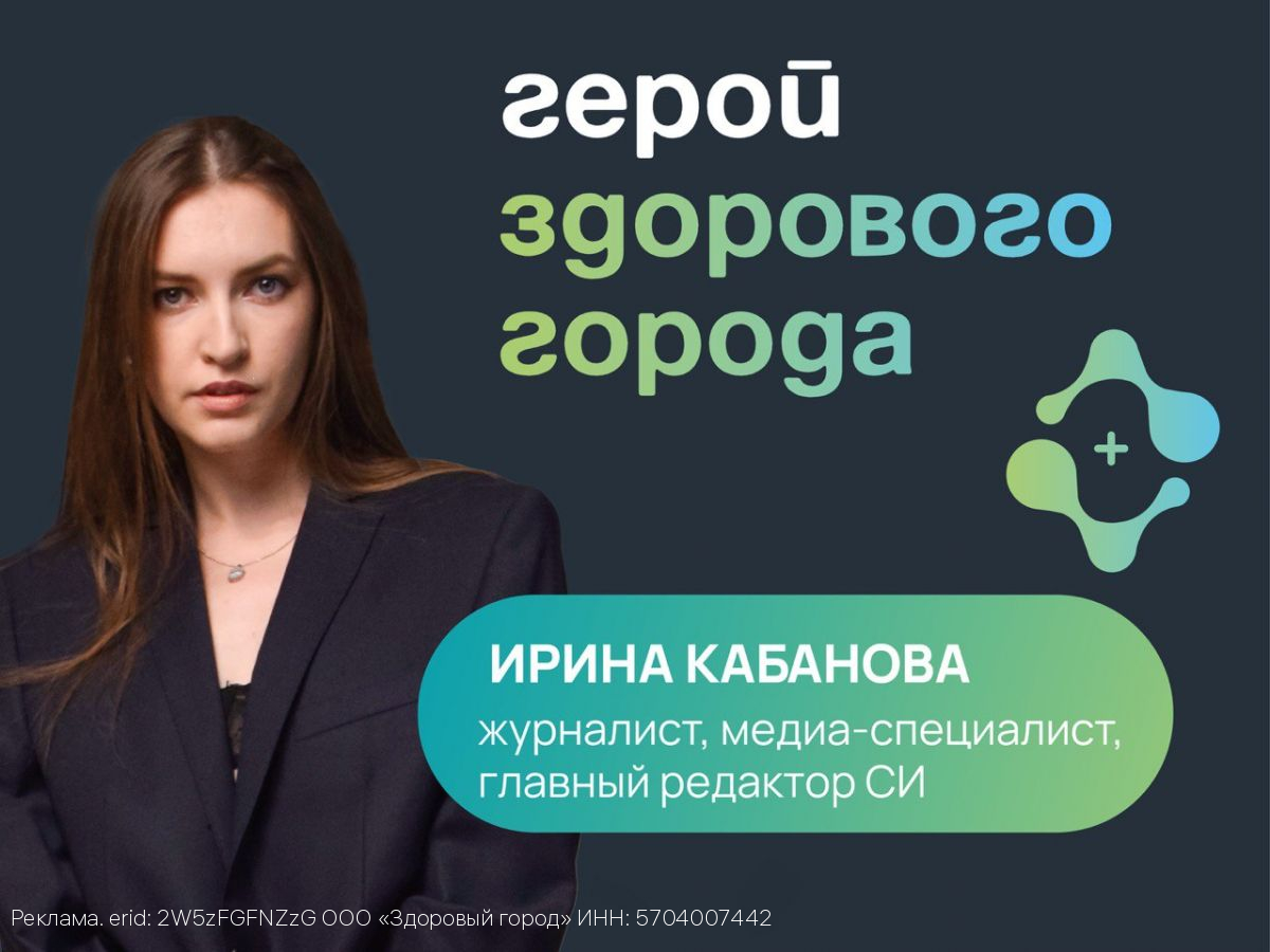 Герои здорового города