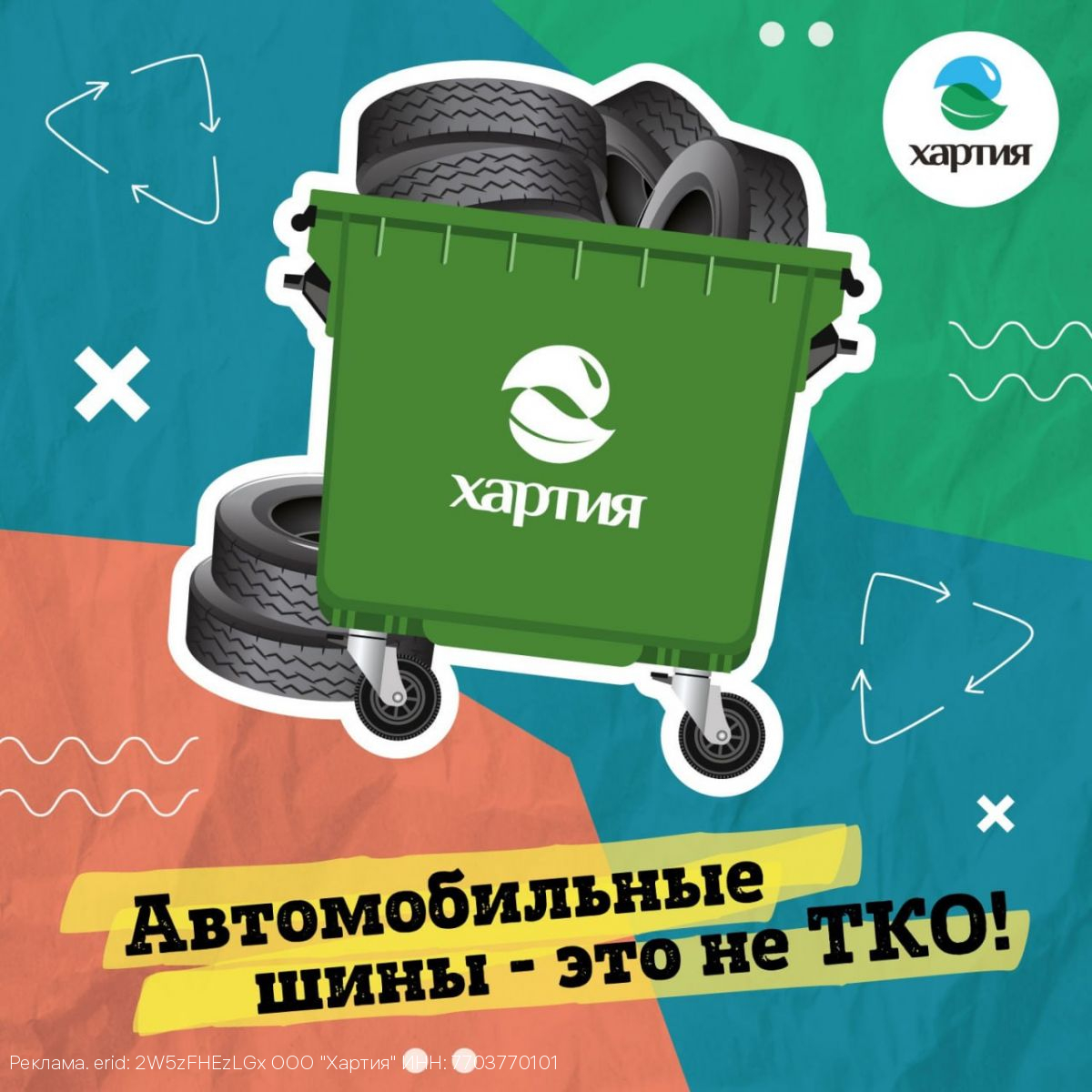 Автомобильные шины — не ТКО! Напоминаем правила правильной утилизации автопокрышек