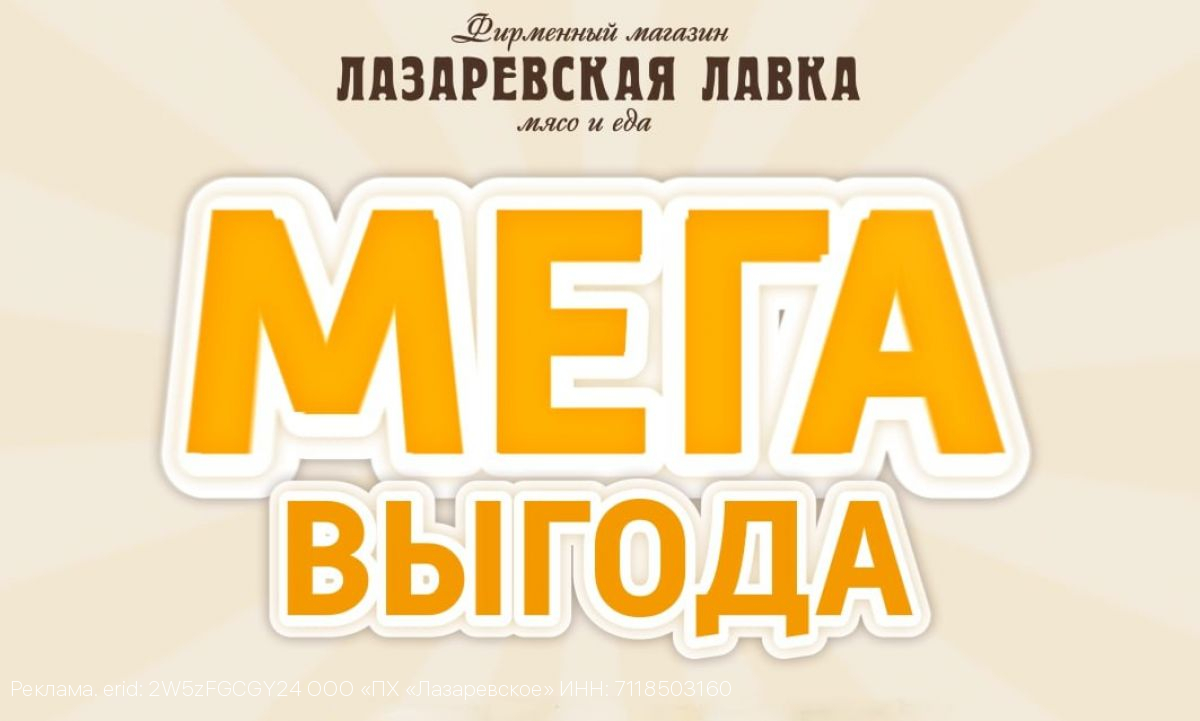 МЕГАВЫГОДА в «Лазаревской лавке»: Туляков ждут щедрые бонусы в ноябре!