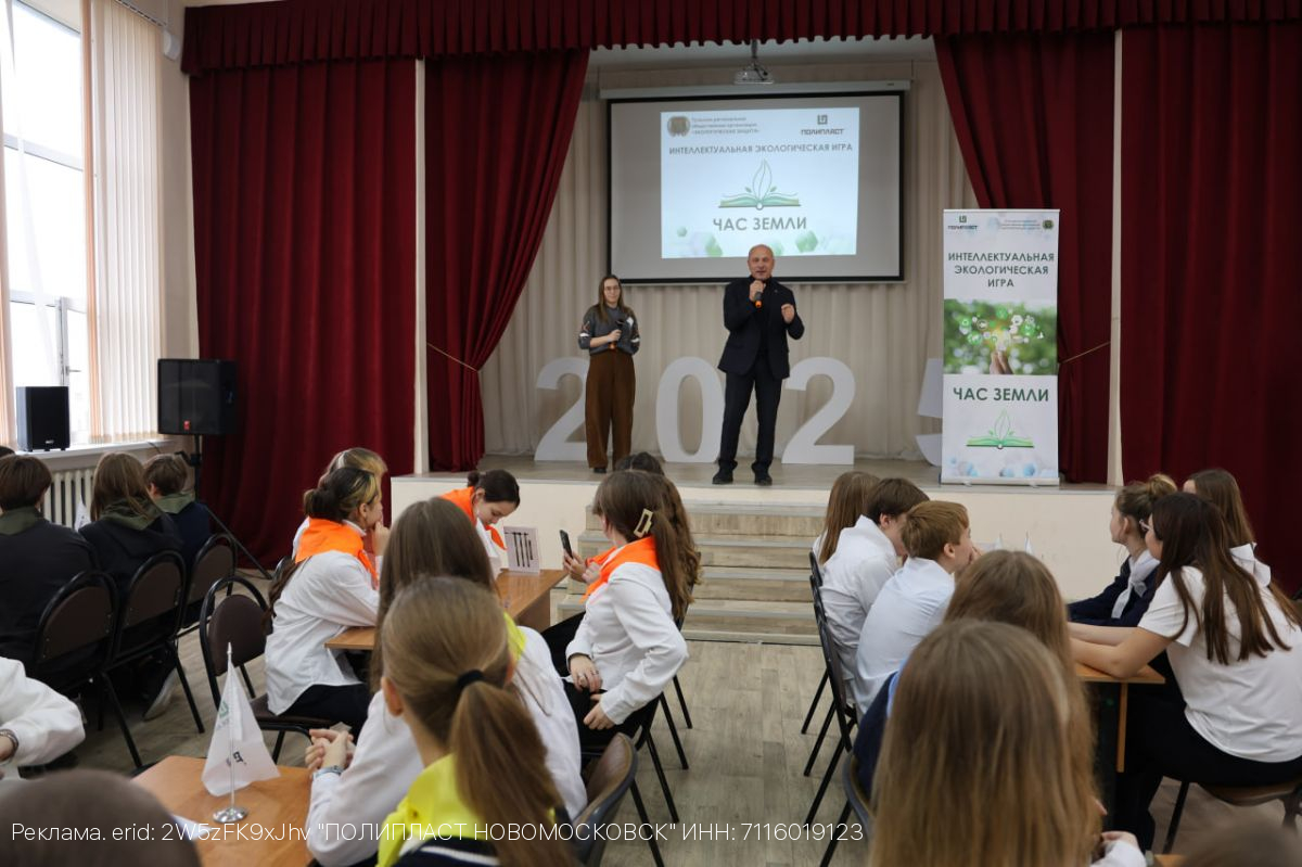 В Новомосковске стартовала экологическая игра «Час земли» при поддержке «Полипласт Новомосковск»