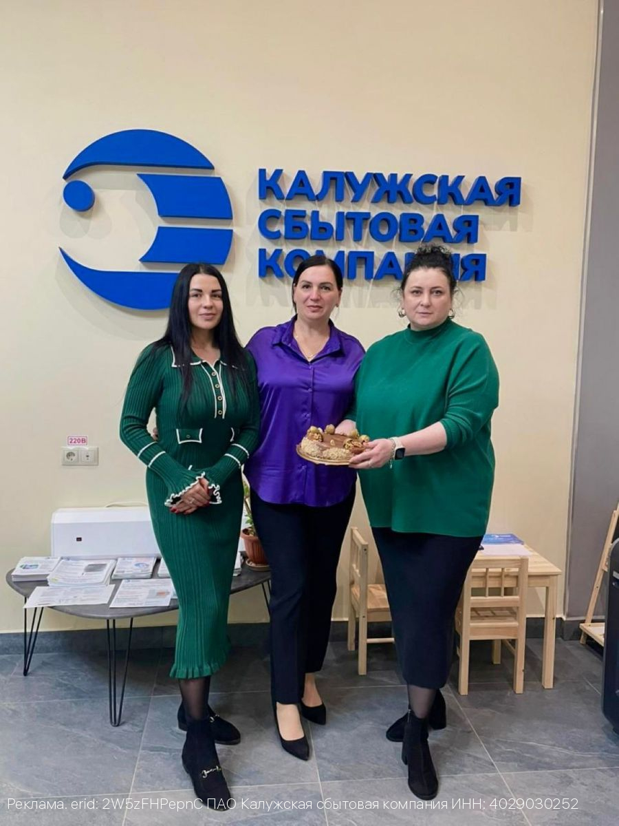 Кировский центр обслуживания потребителей Калужской сбытовой компании отмечает День рождения