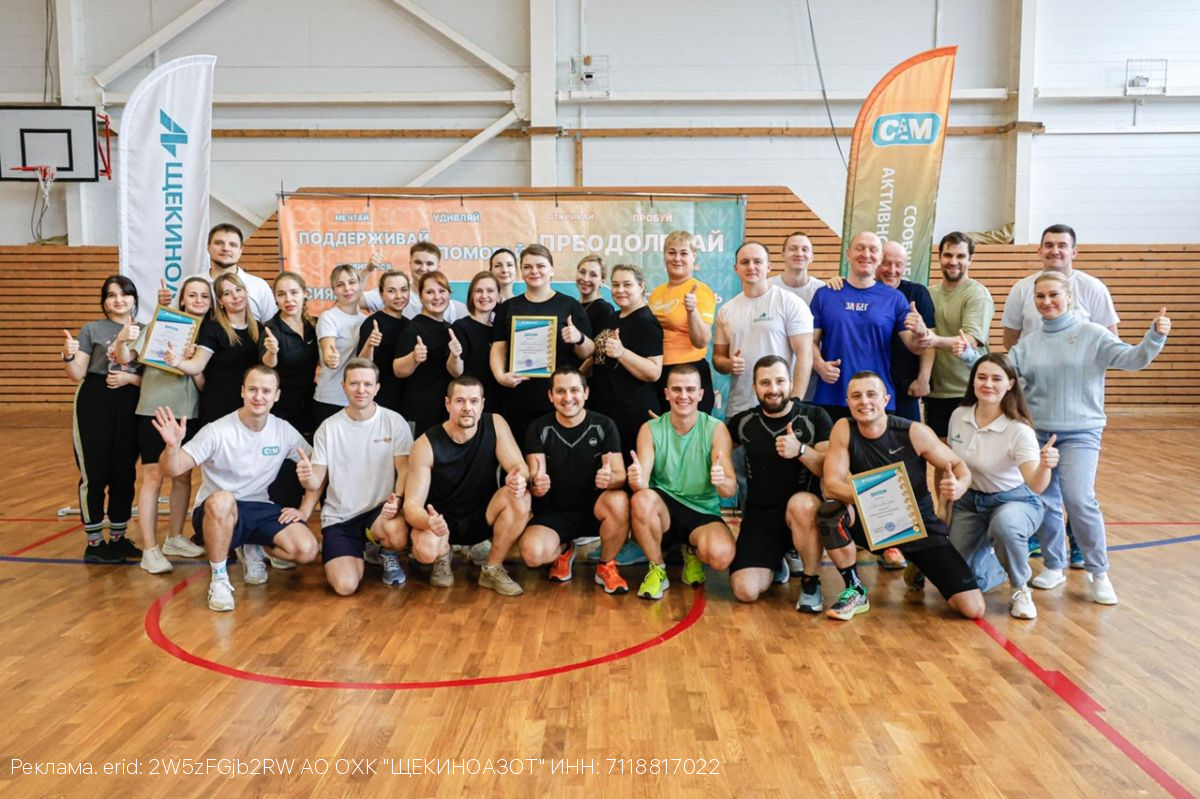 Сотрудники компании «Щекиноазот» провели корпоративные «Веселые старты»