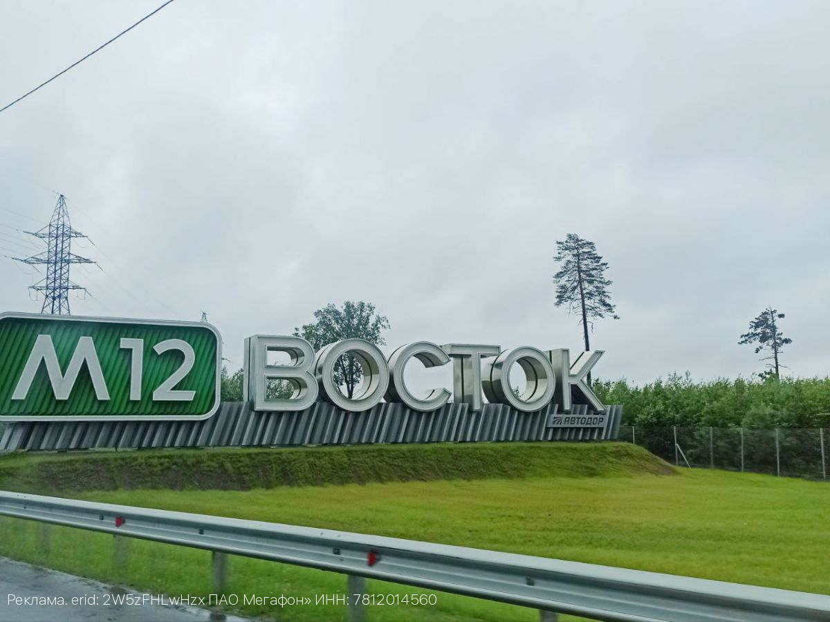 МегаФон первым разместил базовую станцию в полосе отвода федеральной трассы