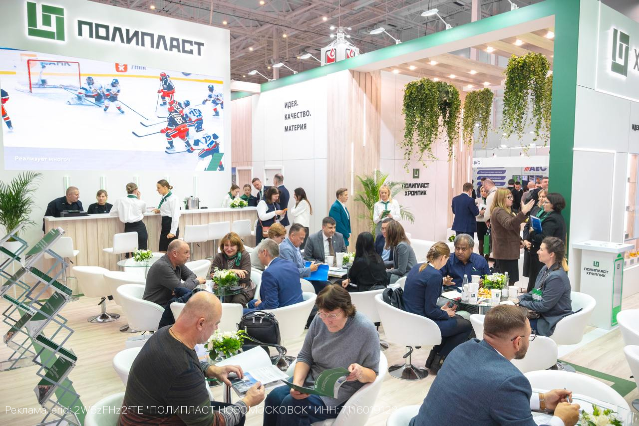 ГК «Полипласт» на Международной выставке «Химия-2025»: итоги 2-го дня