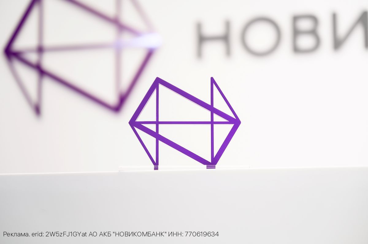 Прибыль НОВИКОМа за 9 месяцев 2025 года составила 22,3 млрд рублей