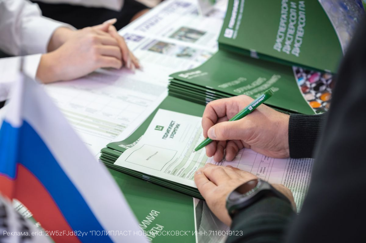 ГК «Полипласт» представила инновационные решения на Международной выставке «Химия-2025»