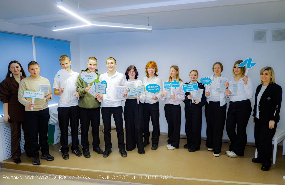 Компания «Щекиноазот» продолжает профориентационные встречи со школьниками