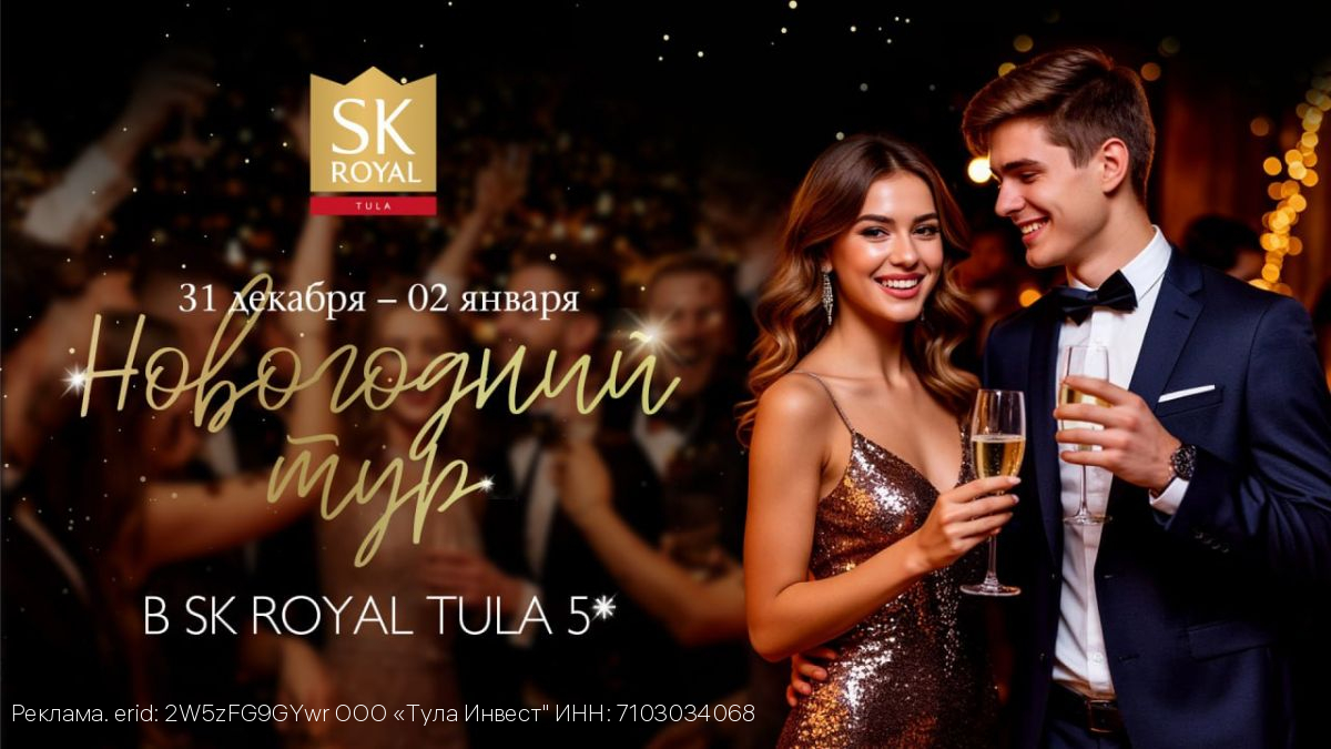 Новогодний тур в пряничной столице: встречайте 2025 в сердце Тулы