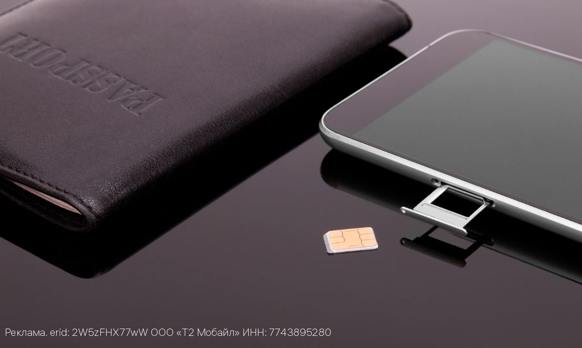 Т2 расширила дистрибуцию на массовом рынке до более чем 40 федеральных сетей