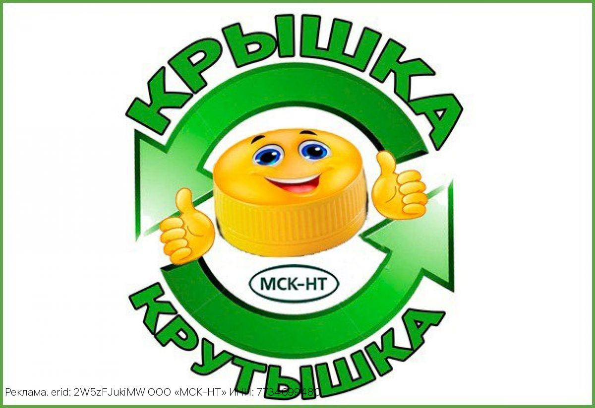 Тульский филиал ООО «МСК-НТ» вывез около тонны вторсырья в рамках акции «Крышка-крутышка»