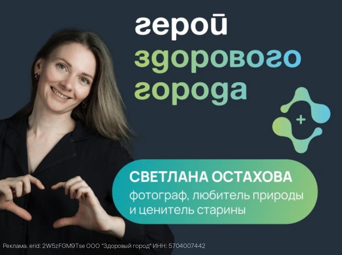 Герои здорового города