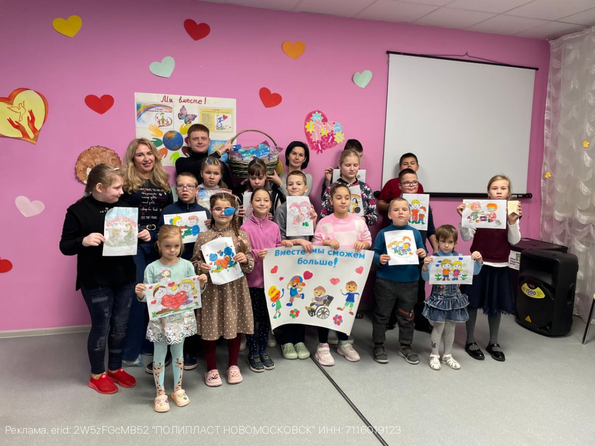 Компания «Полипласт Новомосковск» провела благотворительное мероприятие для детей с особенностями развития