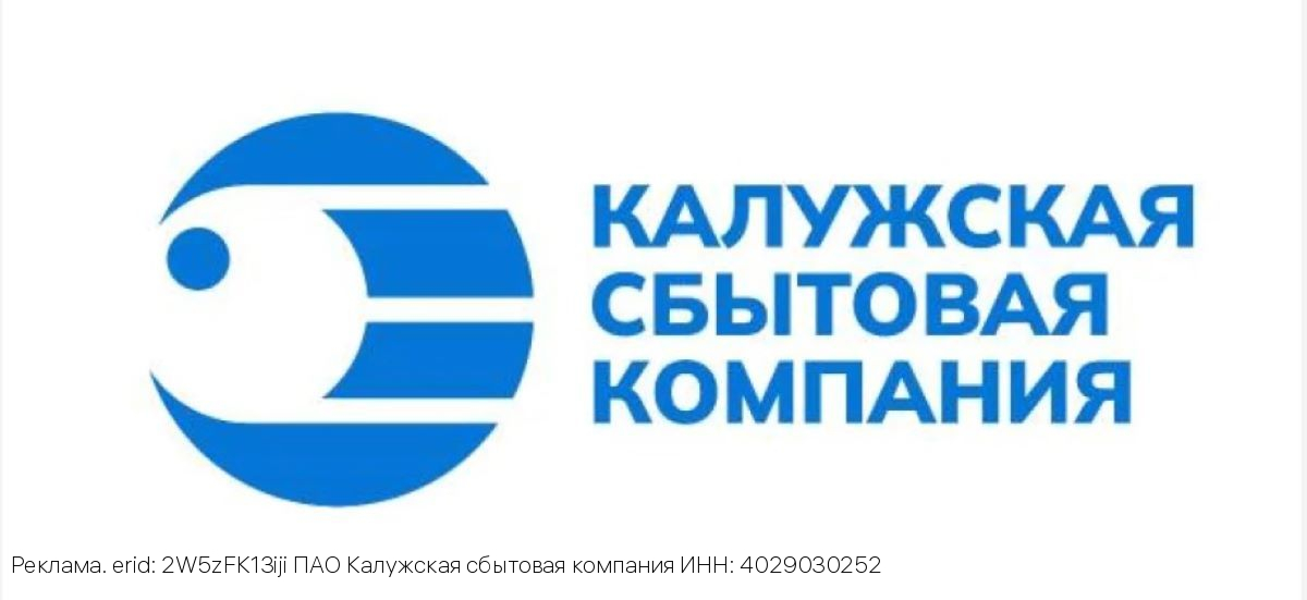 Калужская сбытовая компания определила 100 новых обладателей энергобонусов по программе лояльности «Энергия первых»