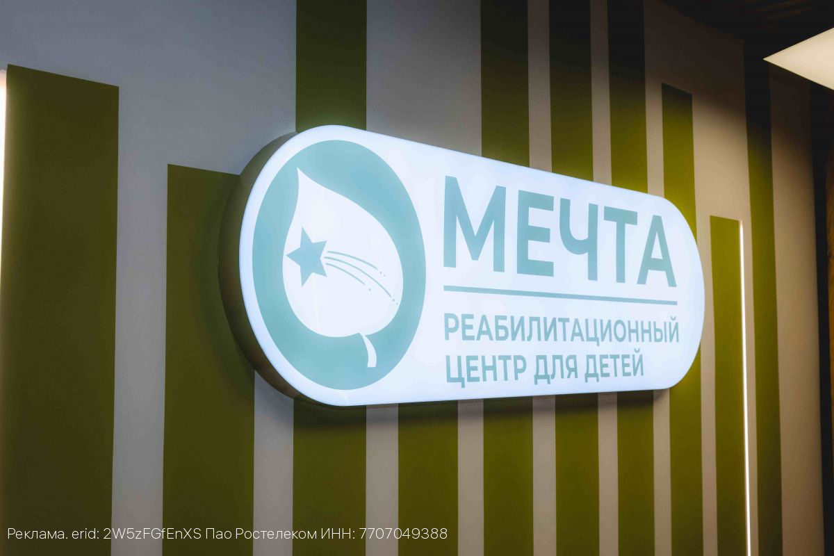 «Ростелеком» обеспечил цифровыми сервисами детский реабилитационный центр в Липецкой области