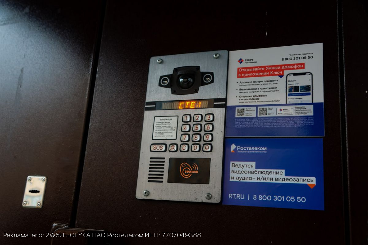Количество умных домофонов «Ростелекома» в Липецкой области за год увеличилось в 2,5 раза