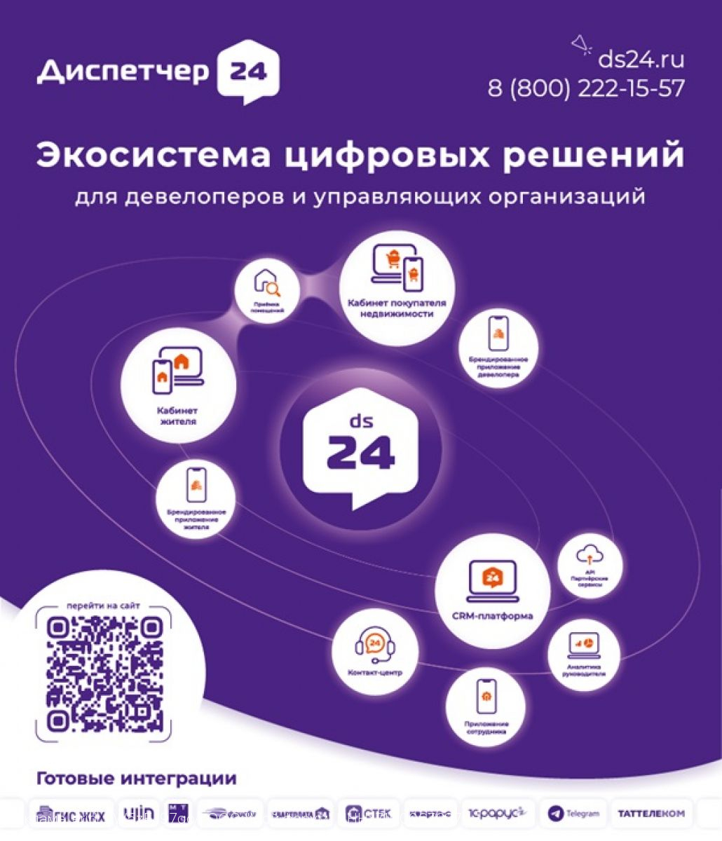 Современные цифровые сервисы для ЖКХ в Орле представили компании Диспетчер 24 и Ростелеком