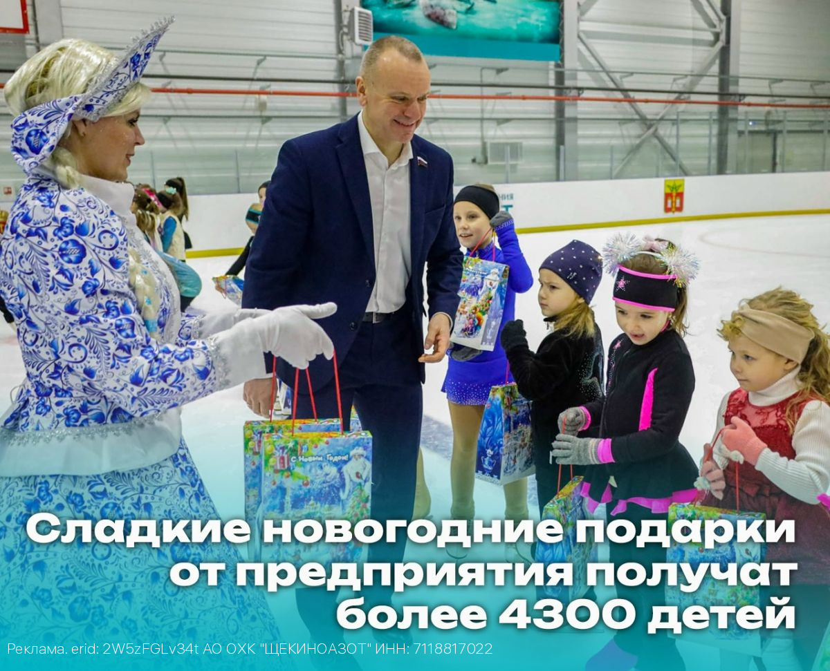 «Щекиноазот» зажигает новогодние огни добрых дел!