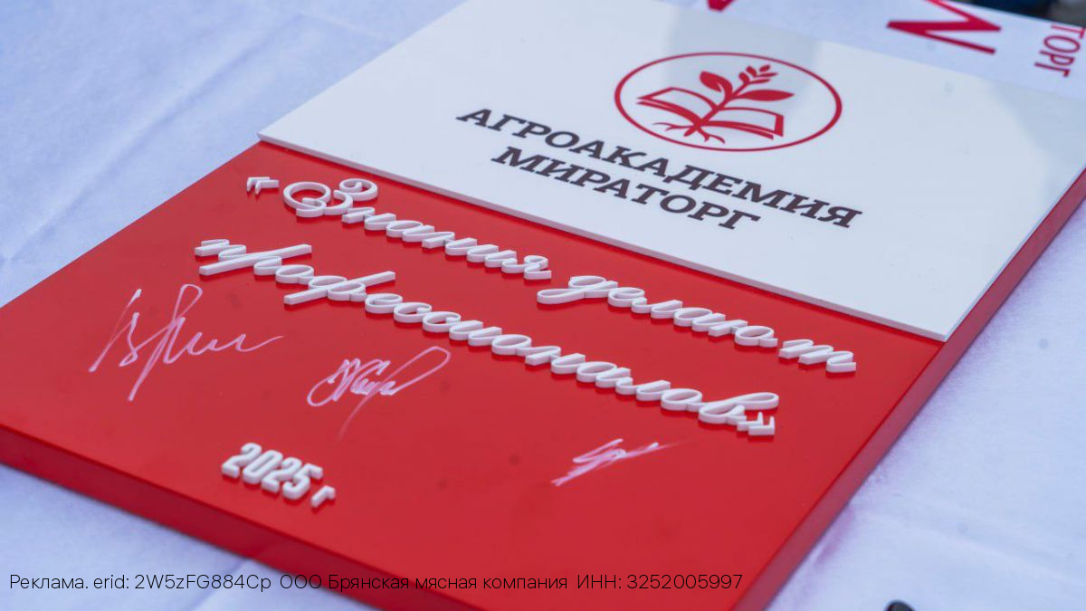 «Мираторг» перезапускает корпоративный учебный центр