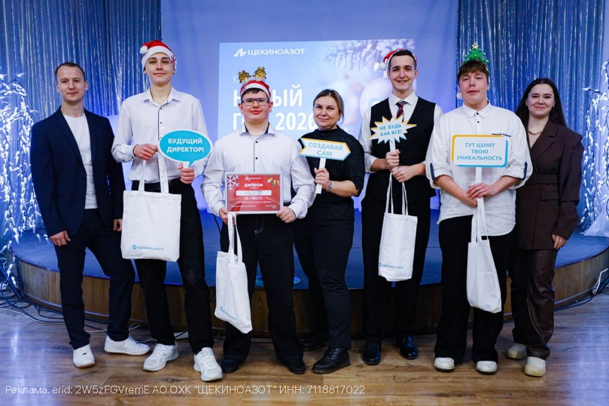 Компания «Щекиноазот» провела атмосферный новогодний квиз для молодежи