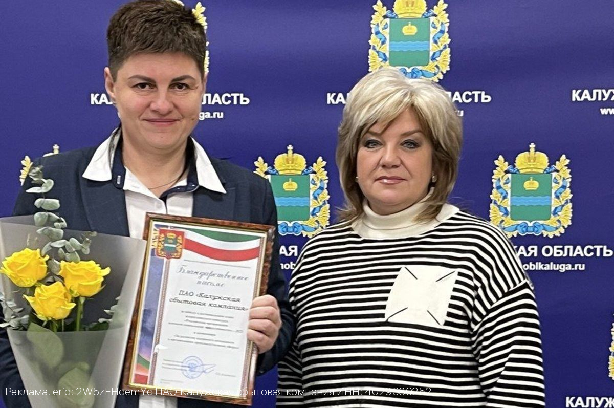 Калужская сбытовая компания – предприятие высокой социальной эффективности