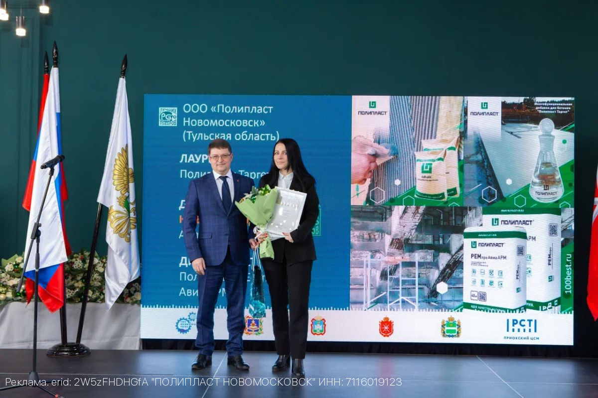 «Полипласт Новомосковск» стал лауреатом Всероссийского конкурса «100 лучших товаров России – 2025»