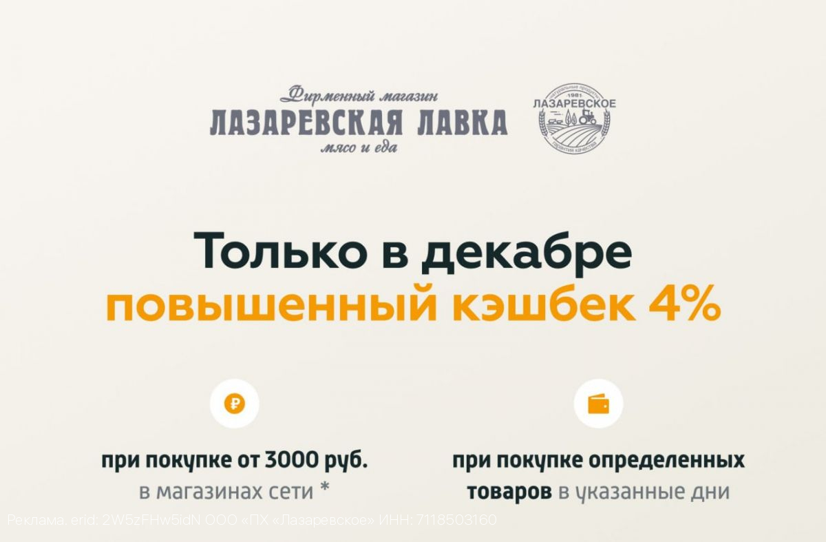 «Лазаревская лавка» повышает кэшбек на любимые продукты к Новому году