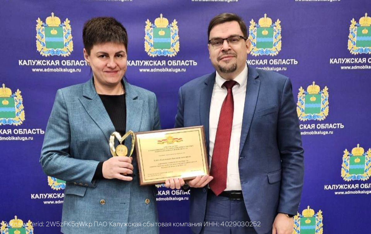 Калужская сбытовая компания получила награду как социально ответственный работодатель