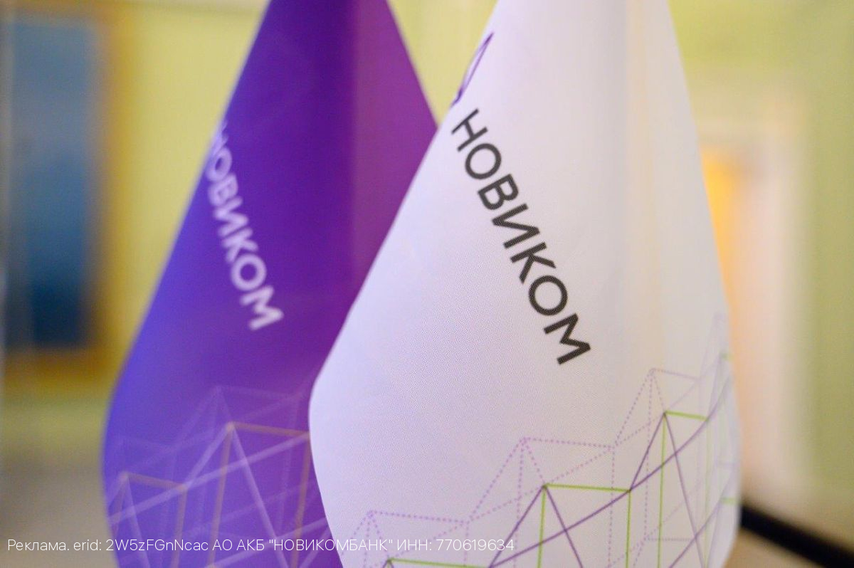 НОВИКОМ принял участие в организации выпуска облигаций ГТЛК