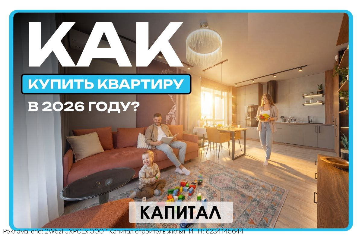 Актуальные финансовые условия и акции от застройщика «Капитал»: как купить квартиру выгодно в 2026 году