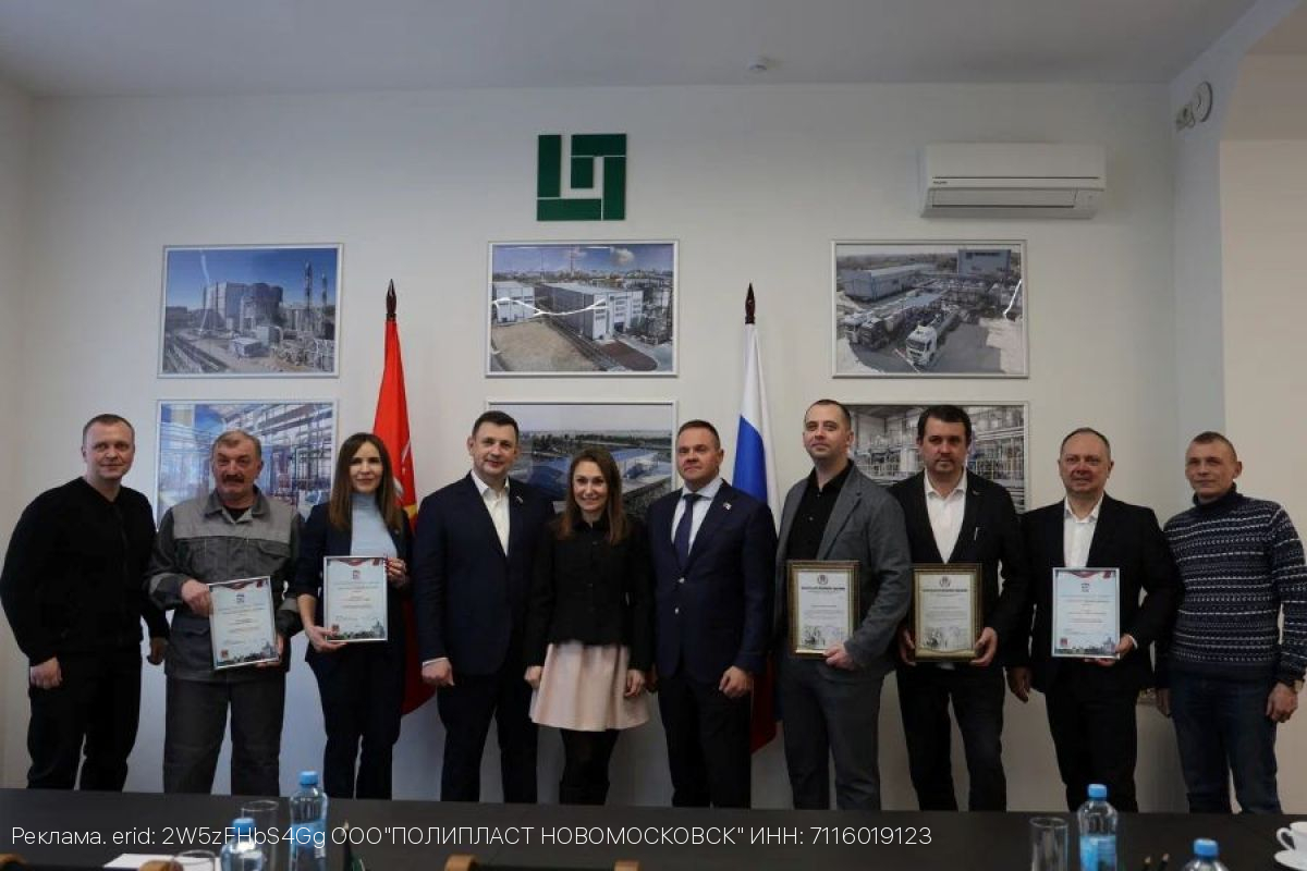 Администрация Новомосковска наградила сотрудников «Полипласт Новомосковск»