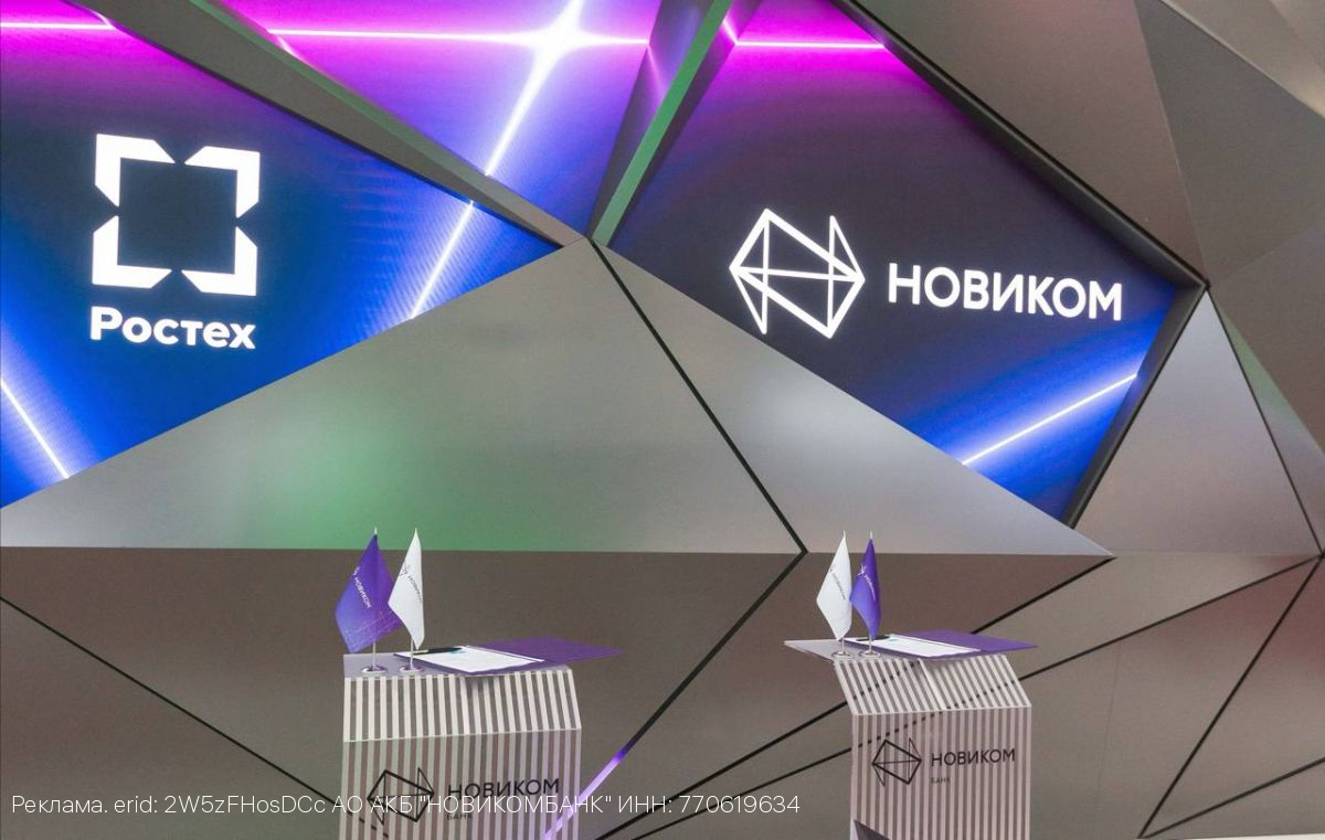 НОВИКОМ, Ростех и ПРОФАВИА подписали соглашение о сотрудничестве