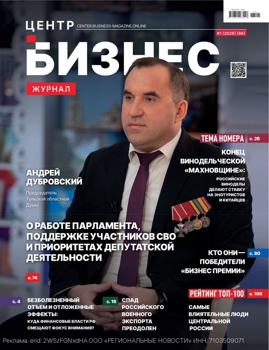 Январский выпуск «Бизнес журнала. Центр» доступен на OZON и Wildberries