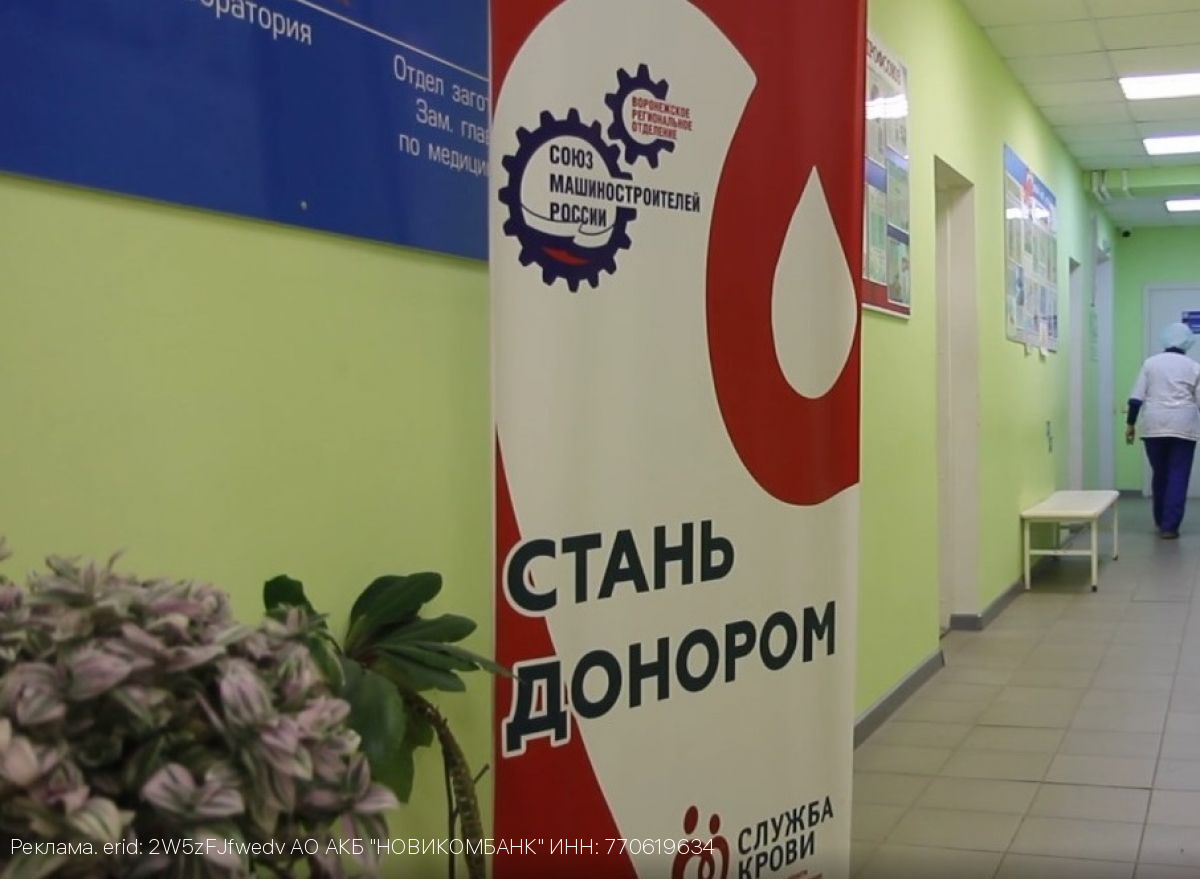 ВРО СоюзМаш поддерживает доброе дело: донорская акция в Нововоронеже