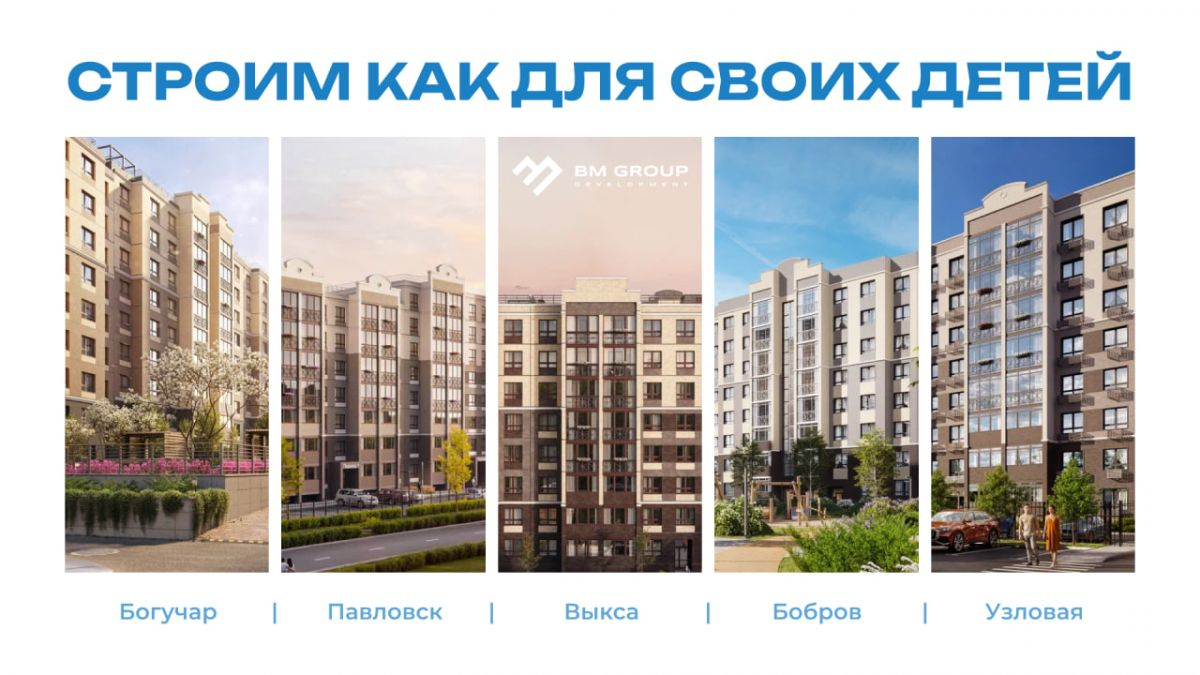 BM GROUP в Алексине: девелопер, который делает жизнь в малых городах привлекательнее