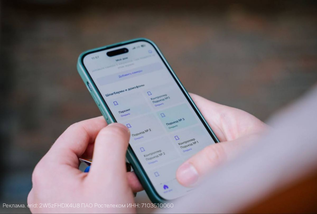 Цифровой комфорт шагает по стране: «Ростелеком Ключ» появился еще в 100 городах России