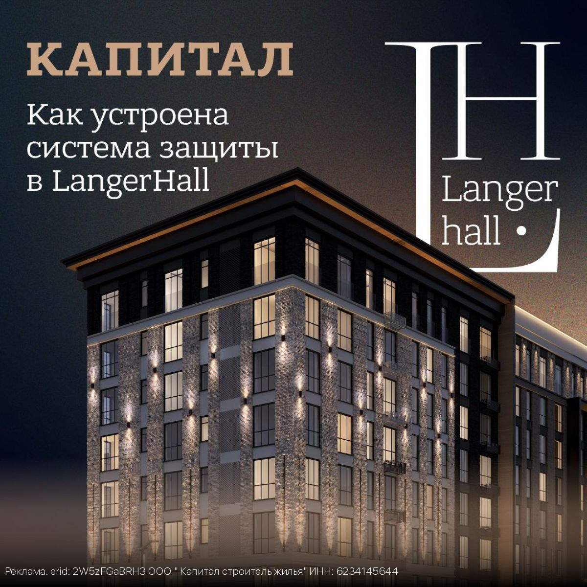 Безопасность как основа жилья бизнес-класса: как устроена система защиты в LangerHall