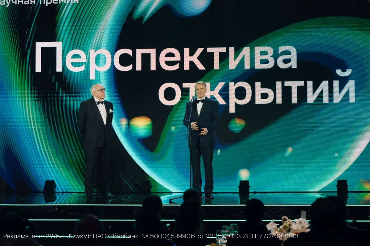 Наука для страны: начался сбор заявок на Научную премию Сбера 2026