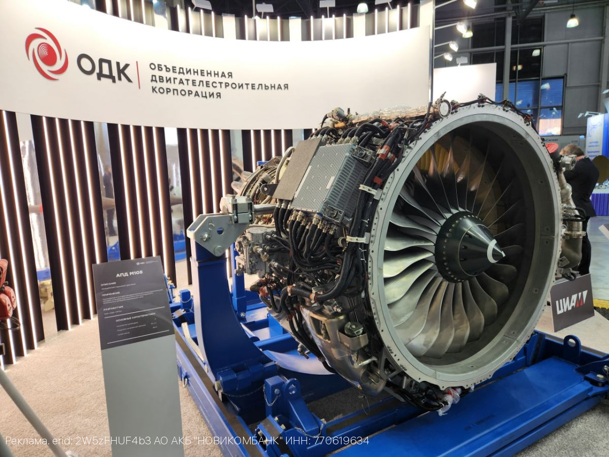 Банк НОВИКОМ рассказал о финансировании авиации участникам форума НАИС-2026