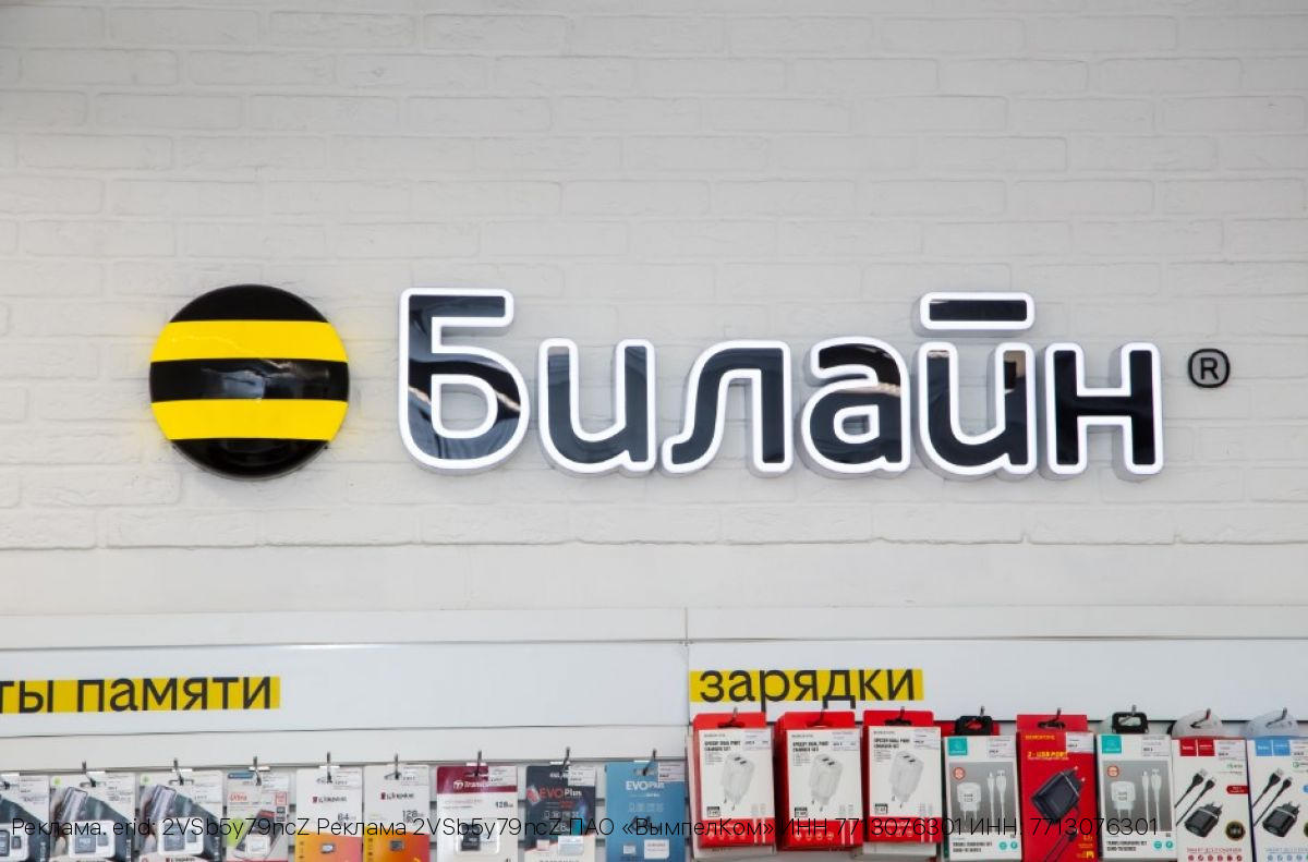 Билайн открыл бесплатный Wi-Fi более чем в 200 своих салонах