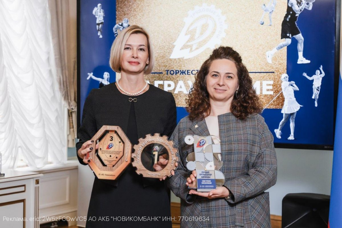 Сотрудников НОВИКОМа наградили за победы в корпоративных соревнованиях ВФСО «Трудовые резервы»