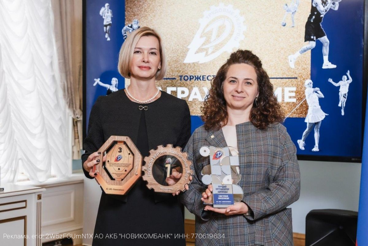 Сотрудников НОВИКОМа наградили за спортивные успехи