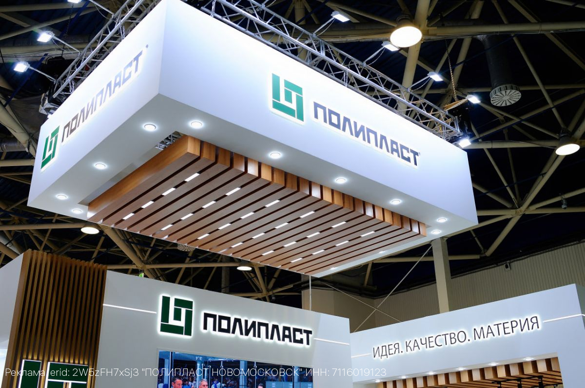 ГК «Полипласт» принимает участие в 30-й Международной специализированной выставке «ИНТЕРЛАКОКРАСКА-2026»