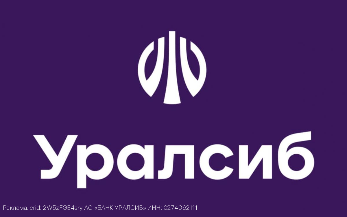 Банк Уралсиб вошел в Топ-10 рейтинга ипотечных банков за 2025 год