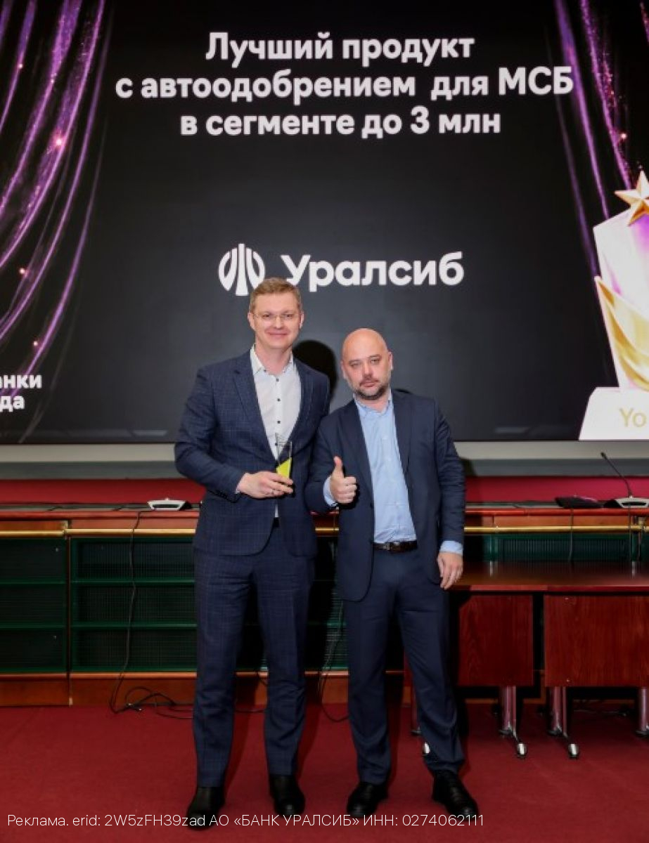 Банк Уралсиб получил награду премии YoFin за экспресс-гарантии для бизнеса