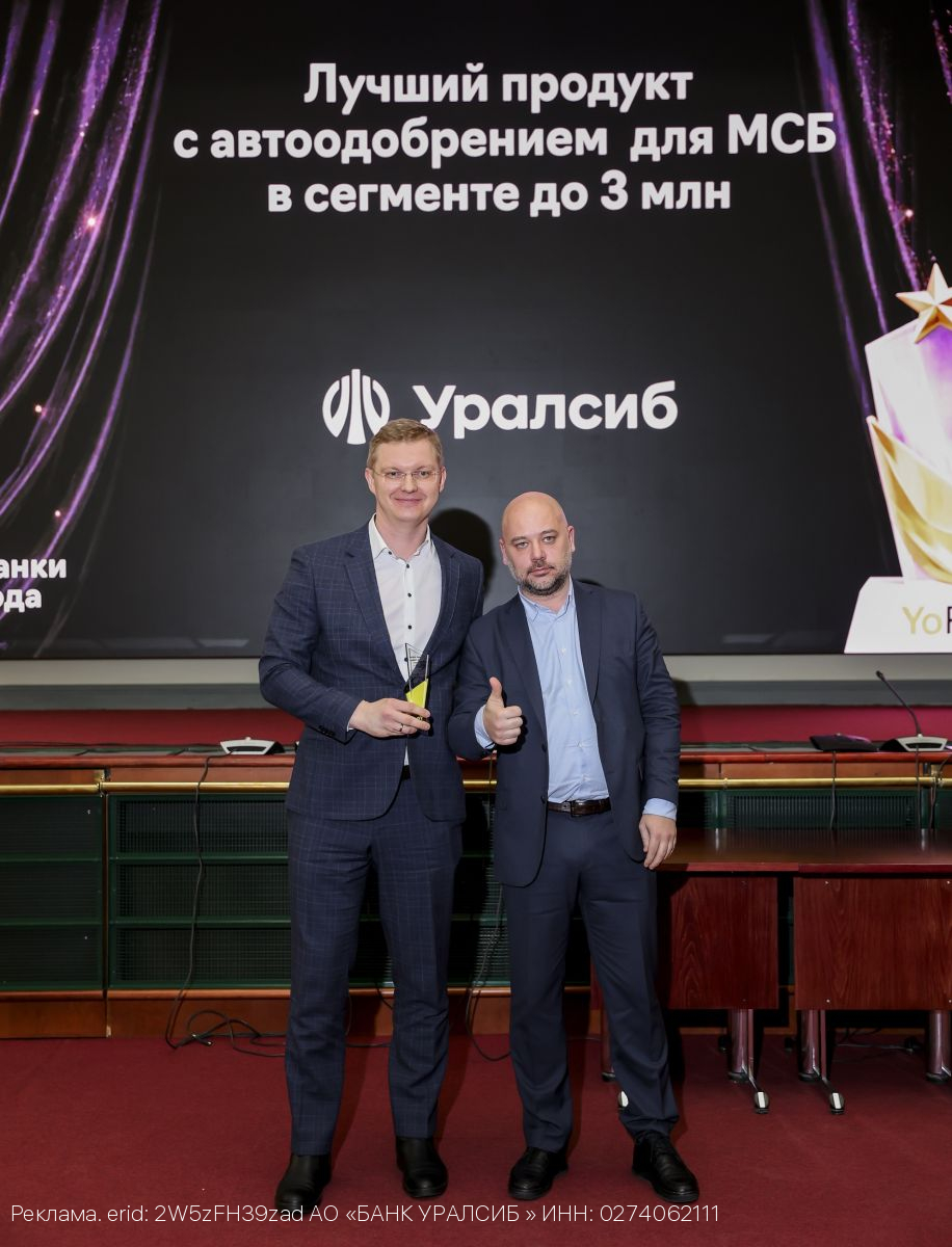 Банк Уралсиб получил награду премии YoFin за экспресс-гарантии для бизнеса