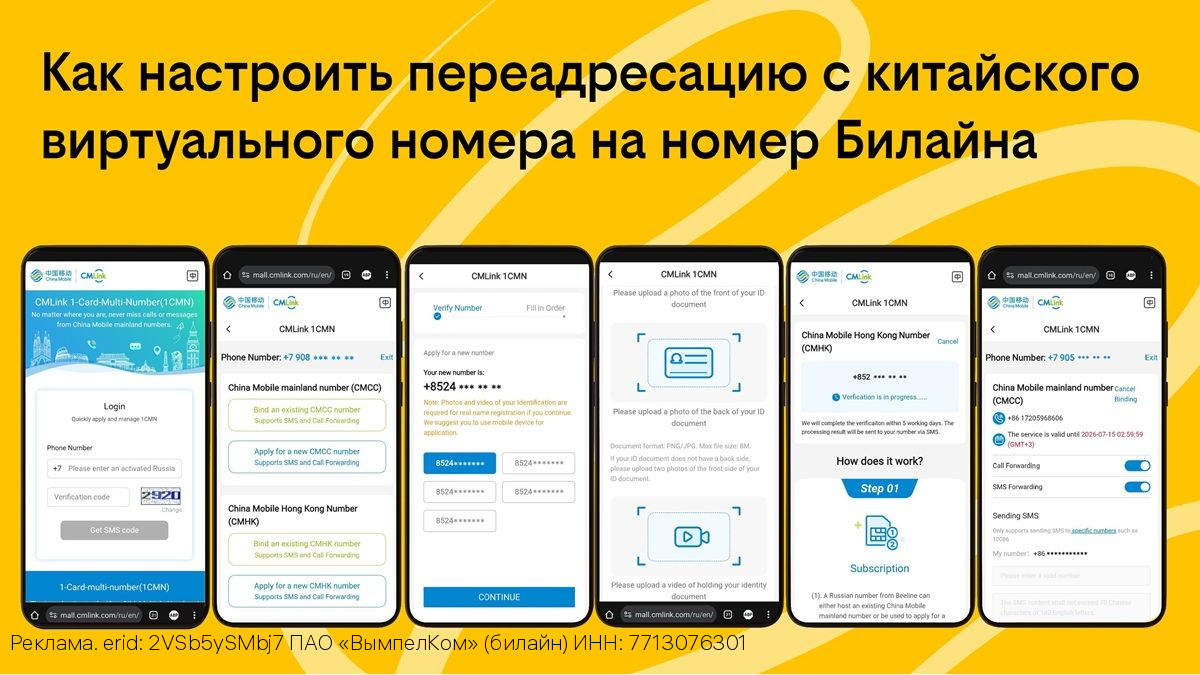 Китайский номер без перелётов: как купить в России, а зарегистрировать онлайн