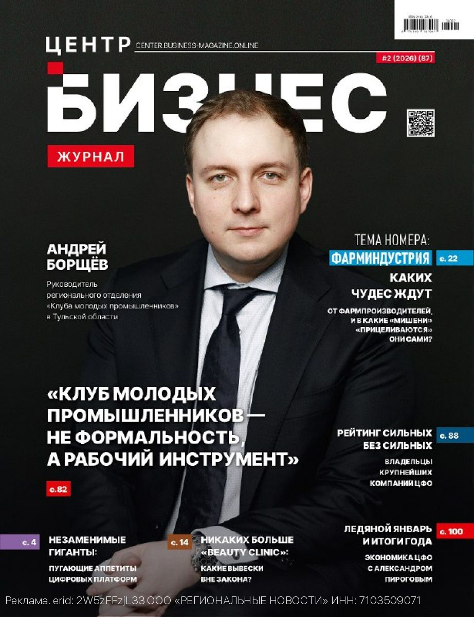 Февральский выпуск «Бизнес журнала. Центр» доступен на OZON и Wildberries