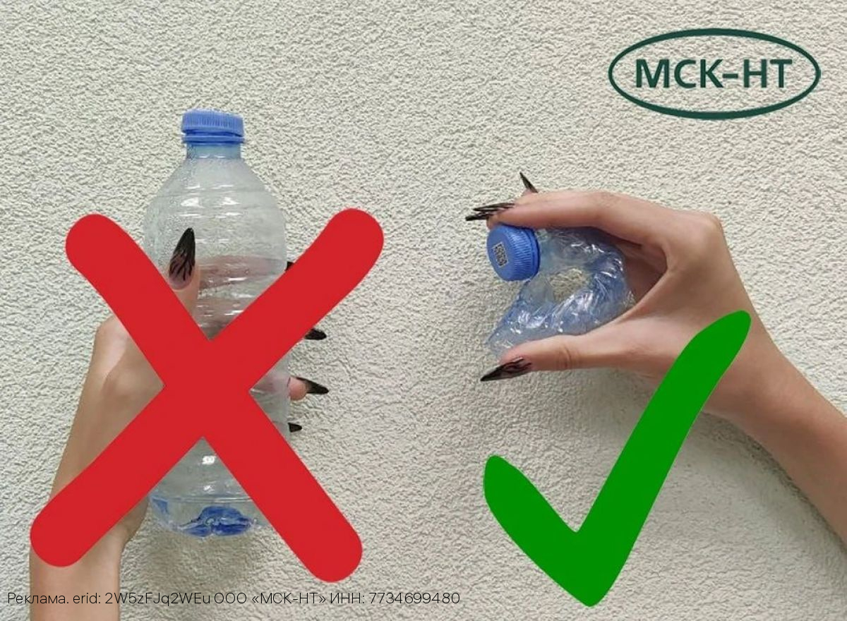 Правило экологичного сбора пластика от МСК‑НТ: сжимайте бутылки
