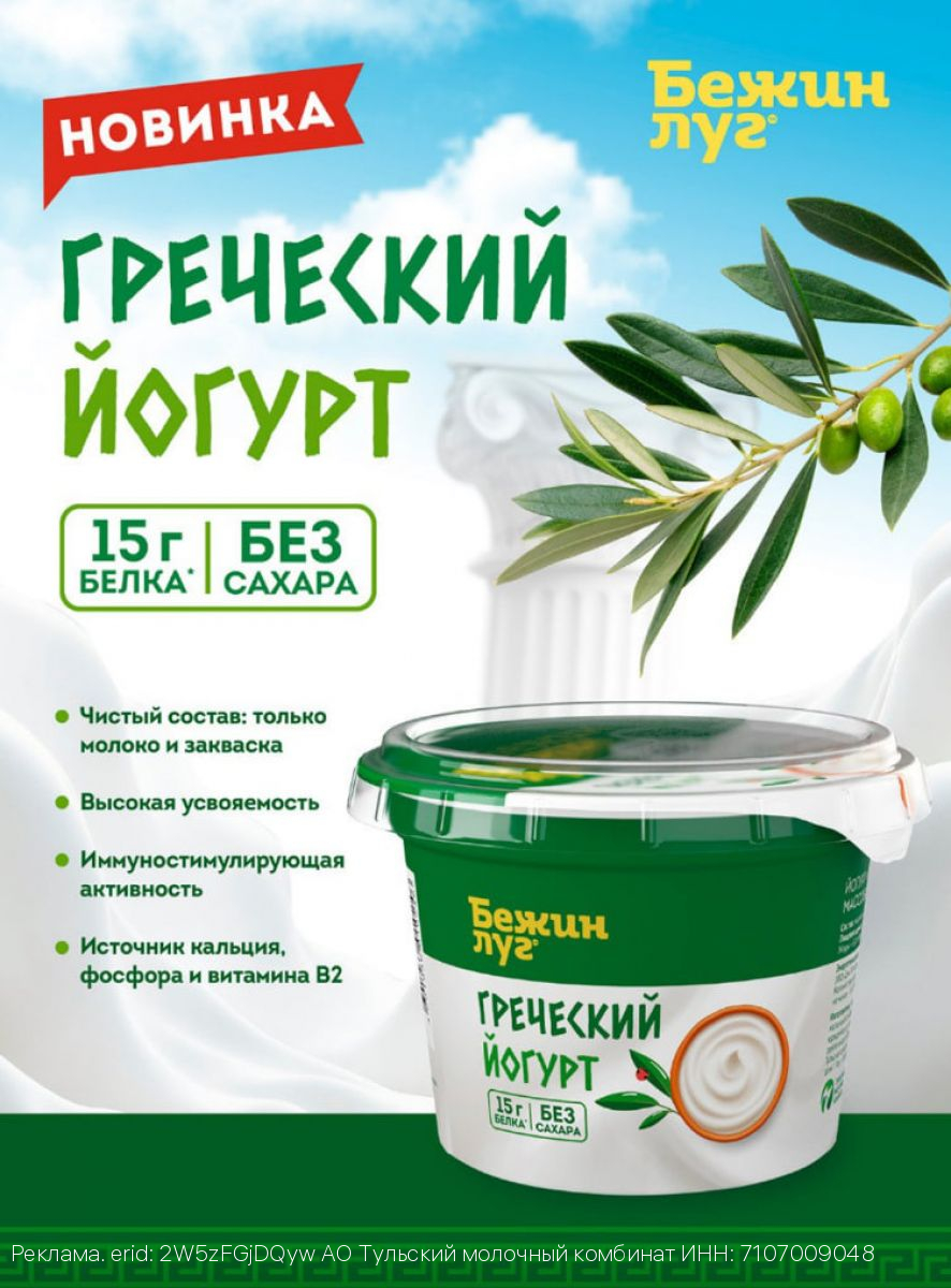 Что такое Греческий йогурт и с чем его едят?